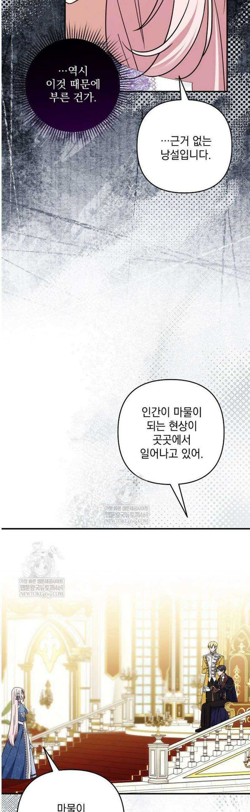 내가 죽고 모든 게 변했다 52화 6