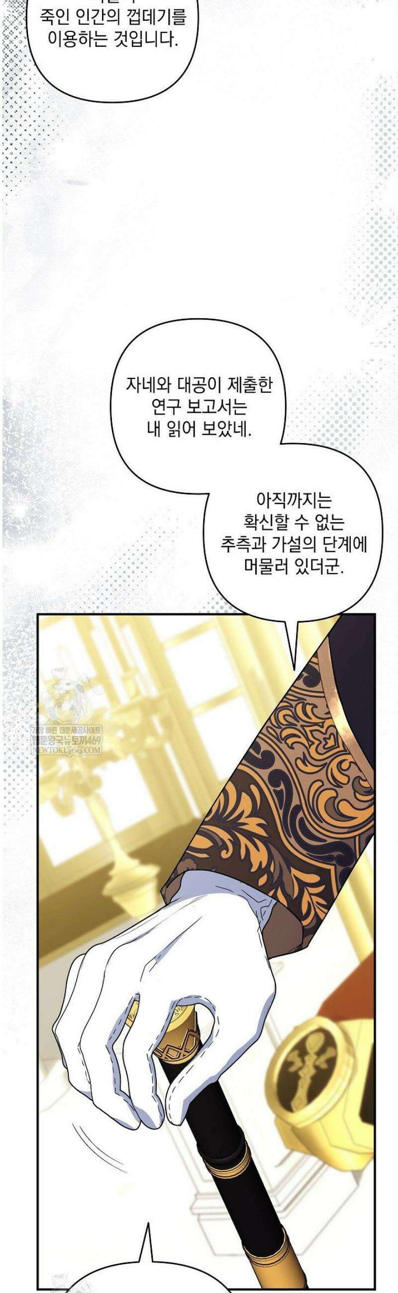 내가 죽고 모든 게 변했다 52화 7