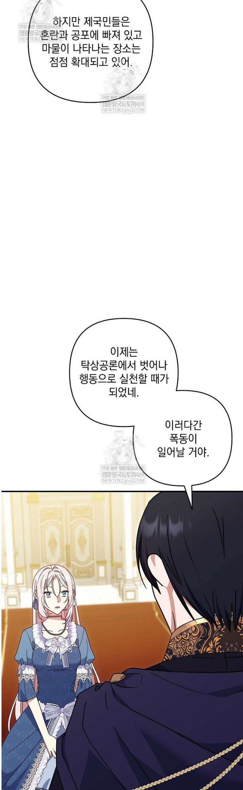 내가 죽고 모든 게 변했다 52화 8