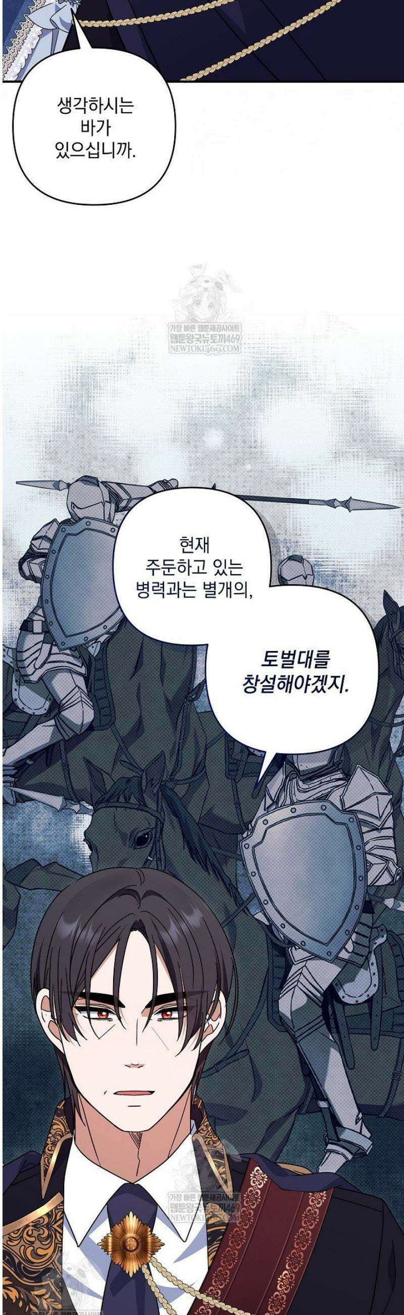 내가 죽고 모든 게 변했다 52화 9