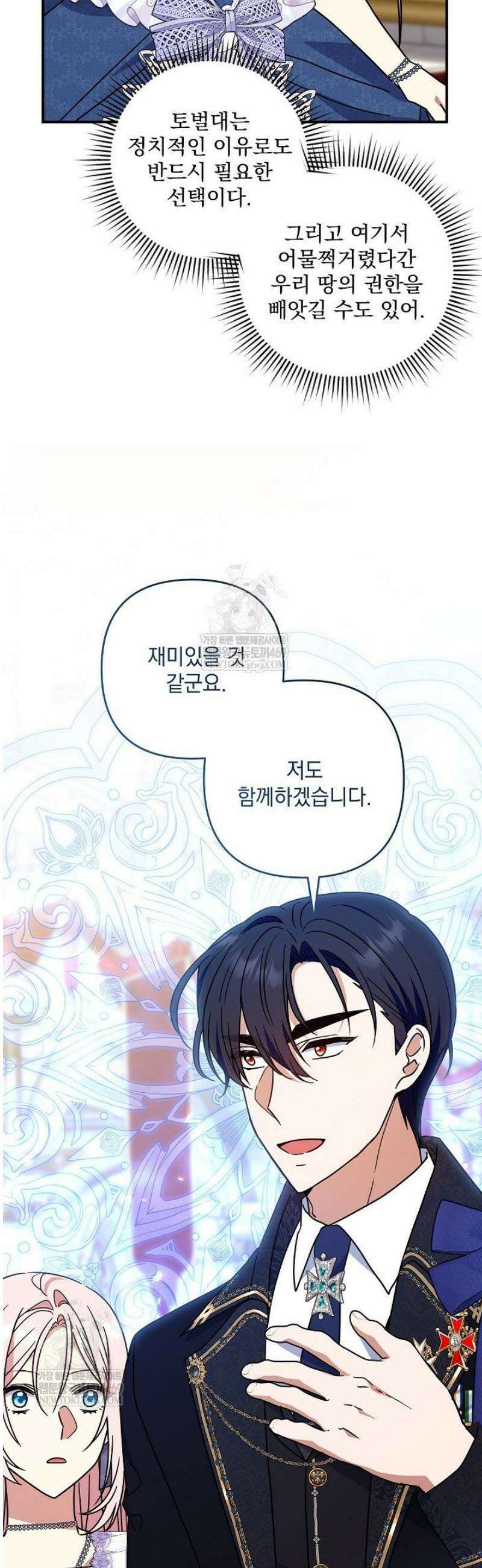 내가 죽고 모든 게 변했다 52화 11