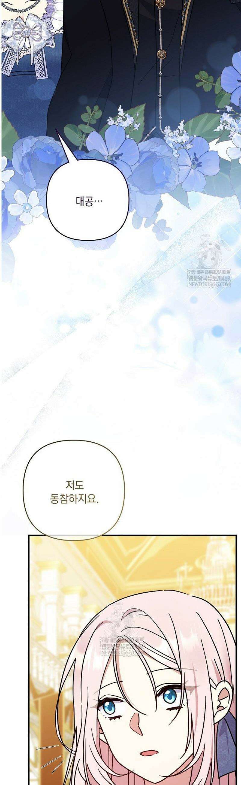 내가 죽고 모든 게 변했다 52화 12