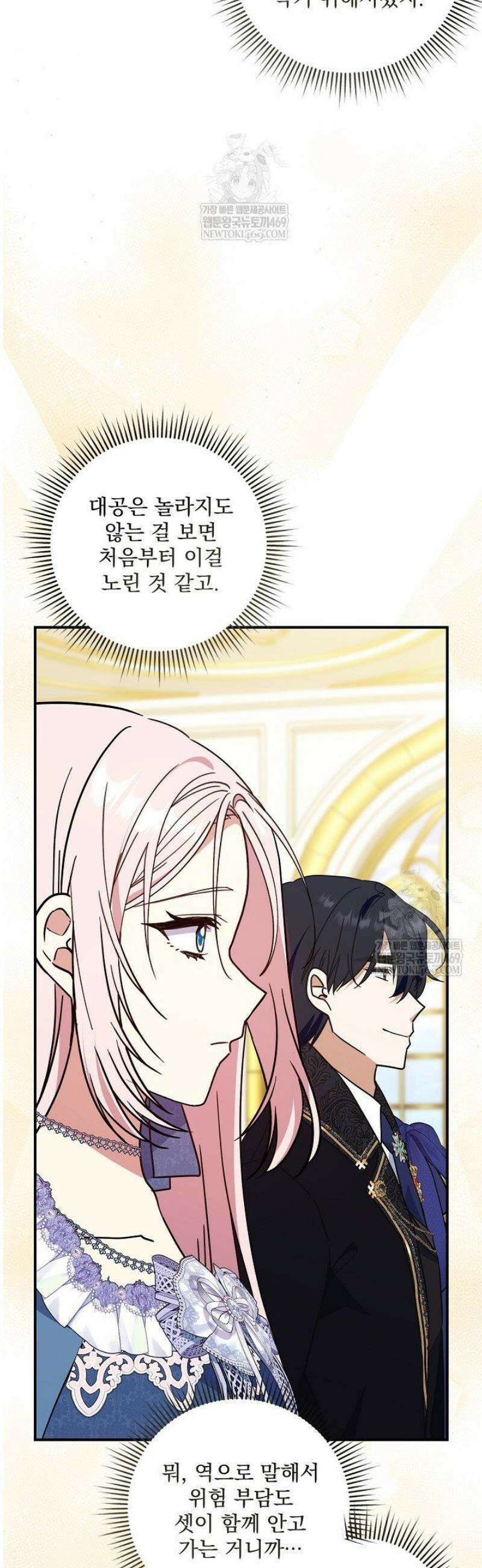 내가 죽고 모든 게 변했다 52화 14