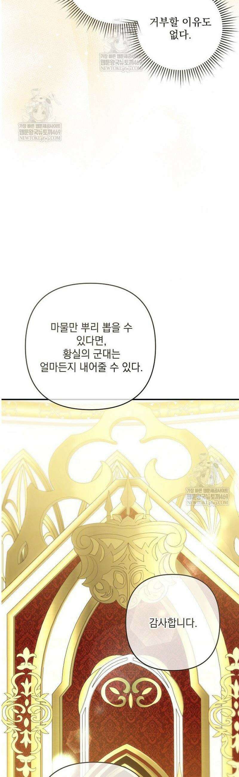 내가 죽고 모든 게 변했다 52화 15