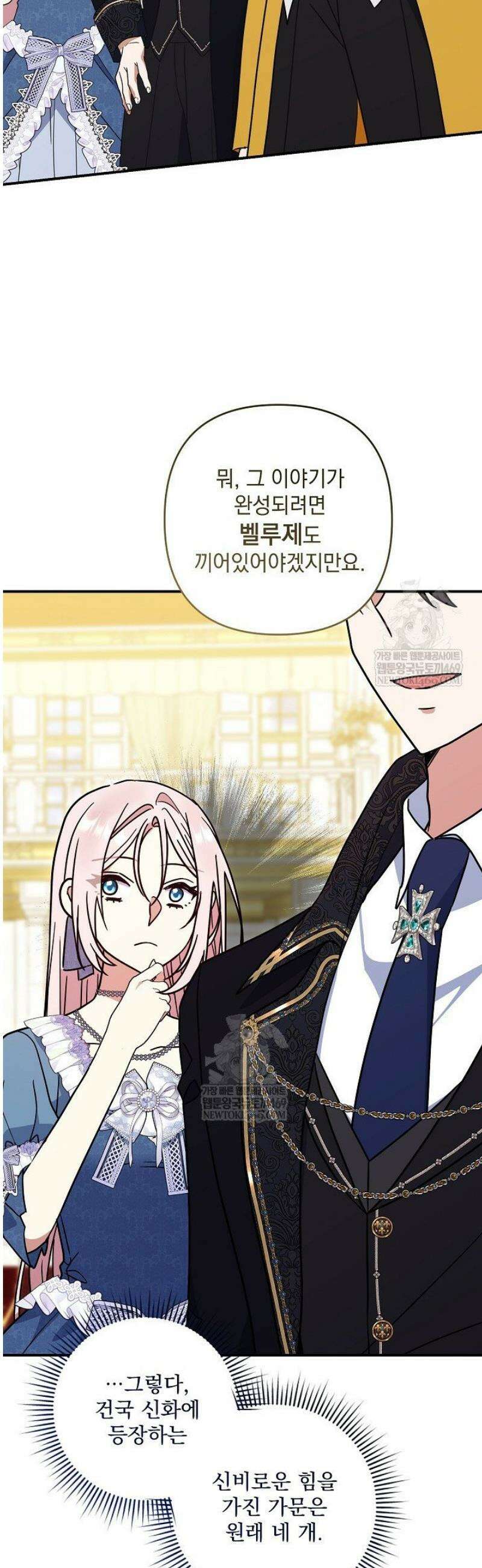내가 죽고 모든 게 변했다 52화 17