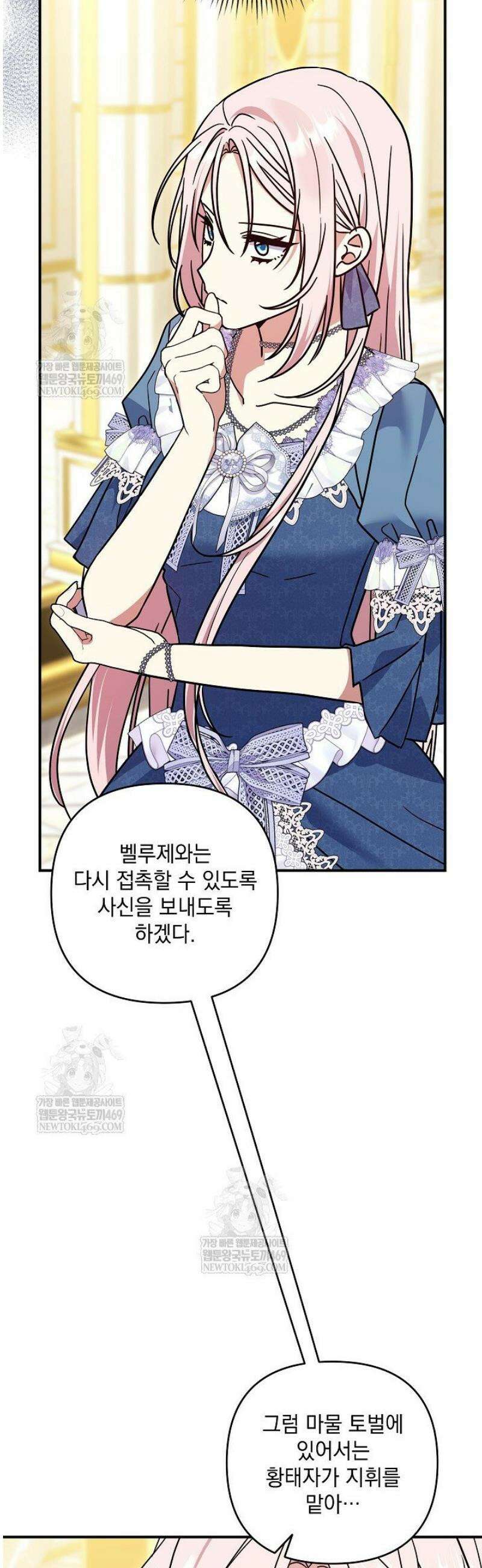 내가 죽고 모든 게 변했다 52화 20