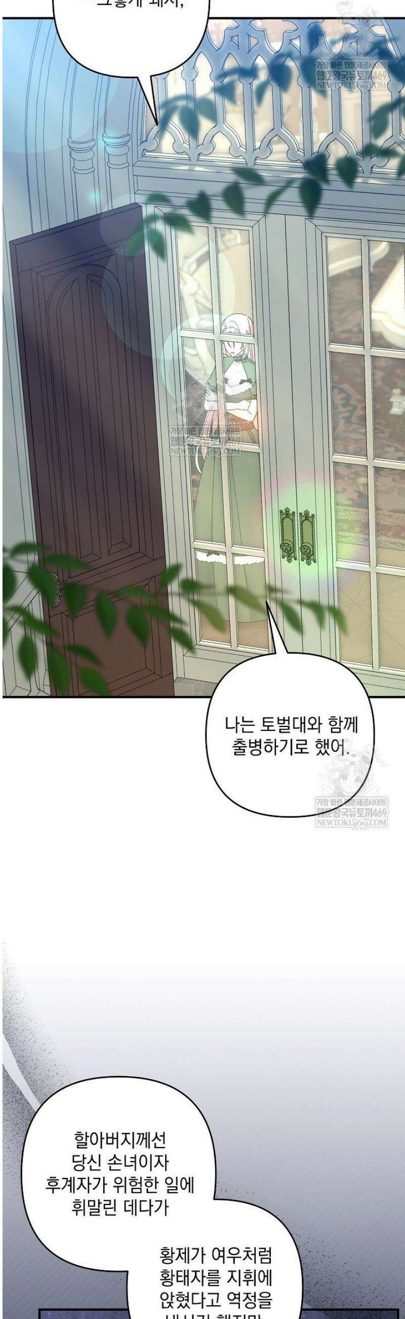내가 죽고 모든 게 변했다 52화 23