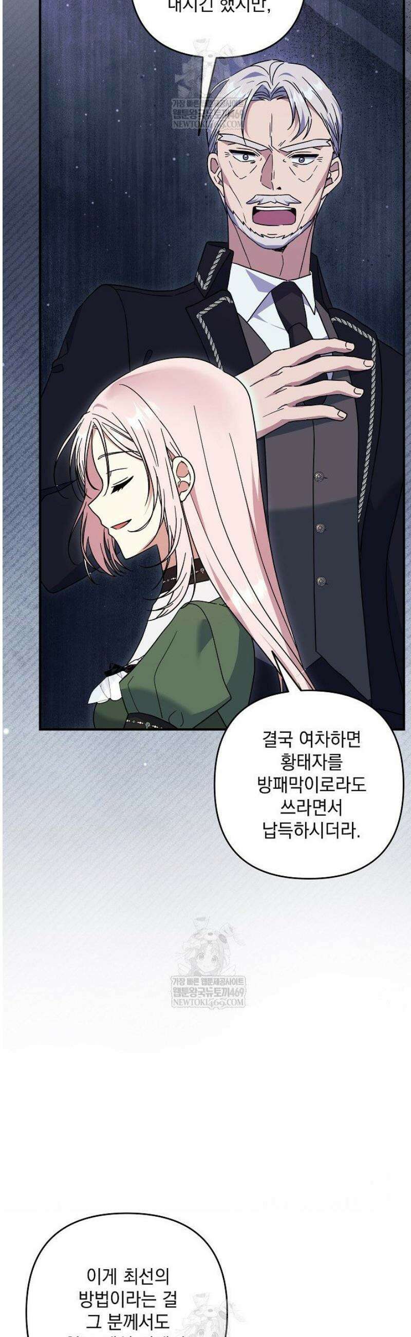 내가 죽고 모든 게 변했다 52화 24