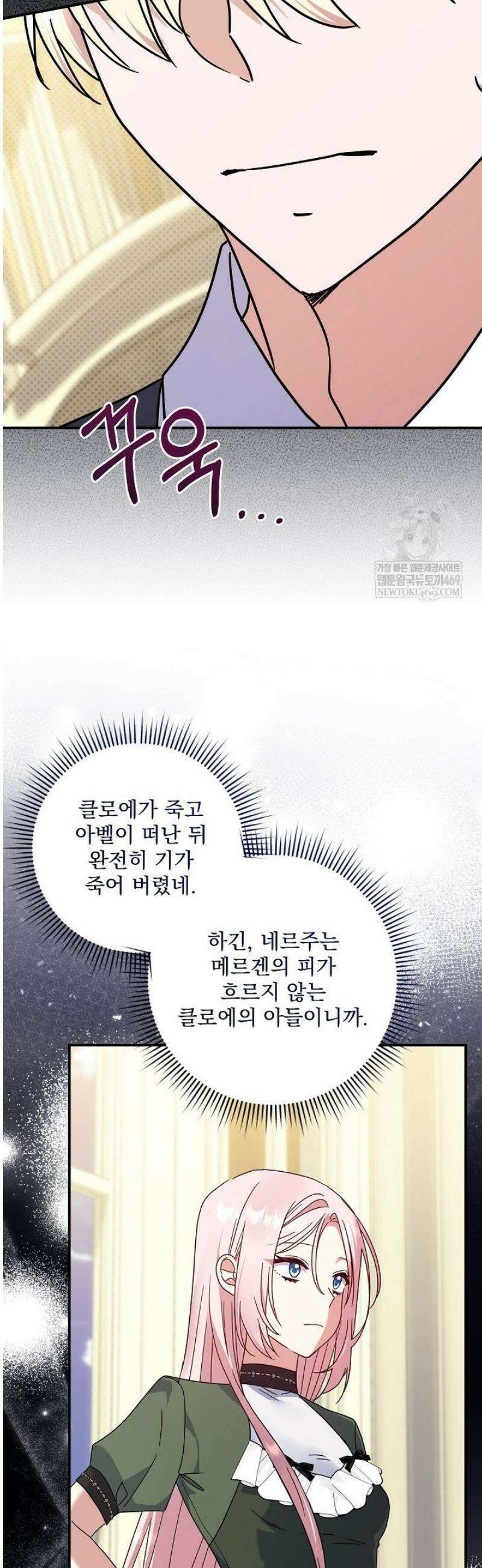 내가 죽고 모든 게 변했다 52화 27