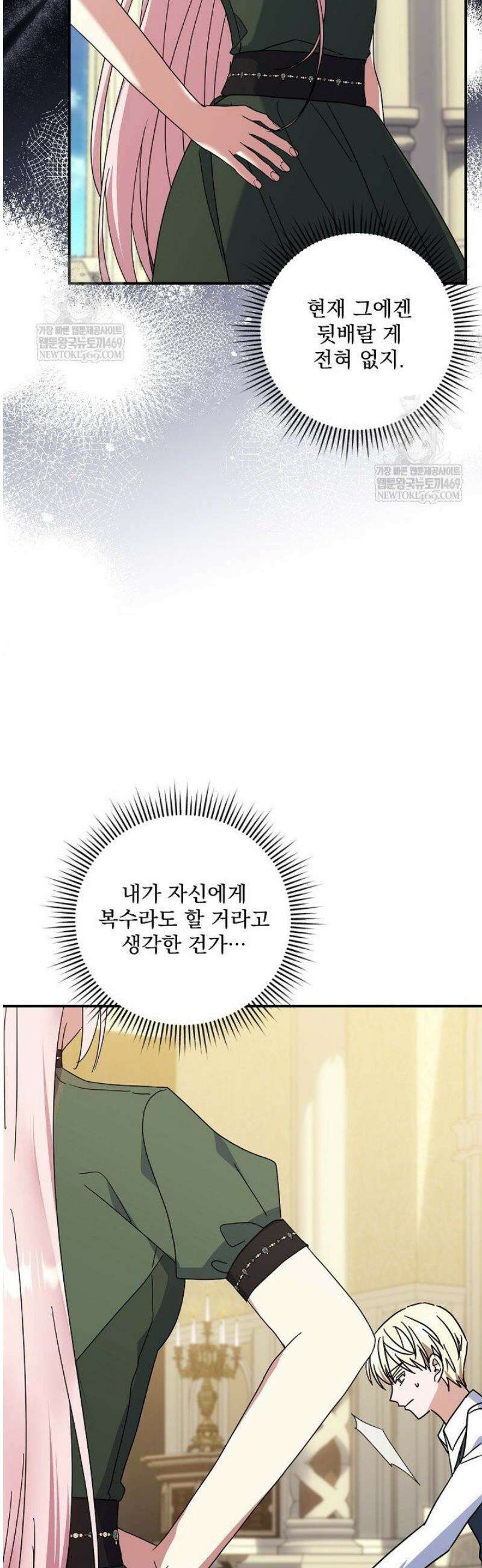 내가 죽고 모든 게 변했다 52화 28