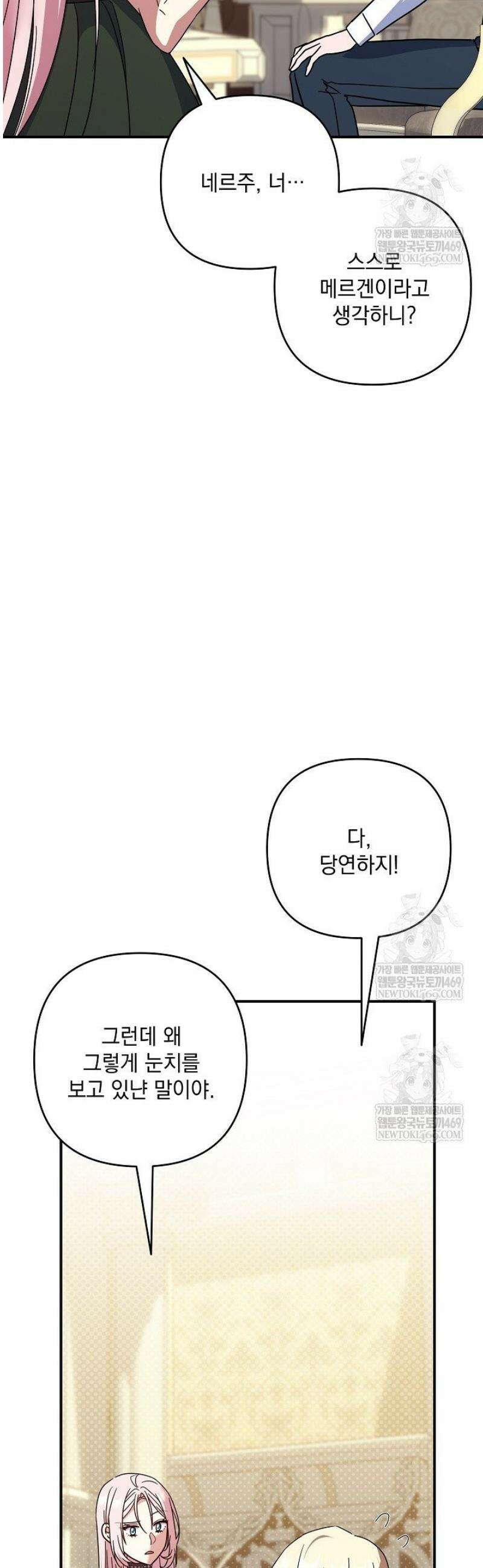 내가 죽고 모든 게 변했다 52화 29