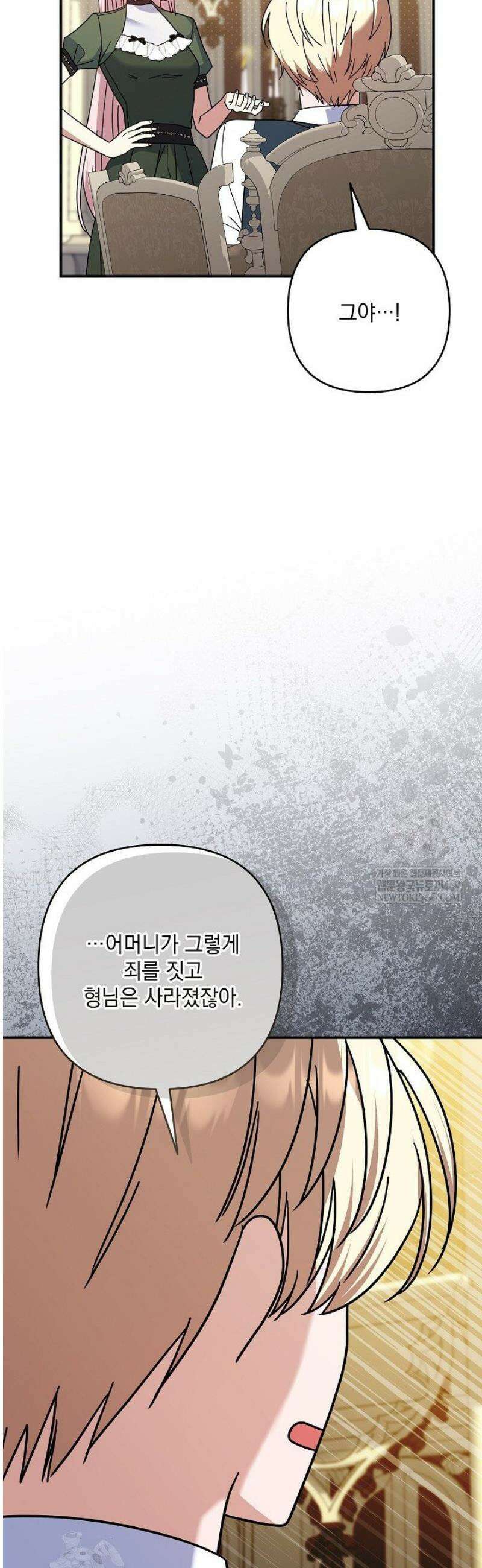 내가 죽고 모든 게 변했다 52화 30