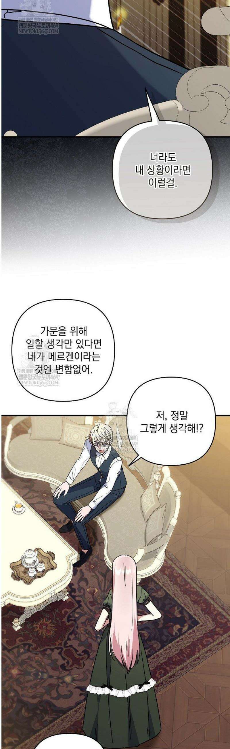 내가 죽고 모든 게 변했다 52화 31