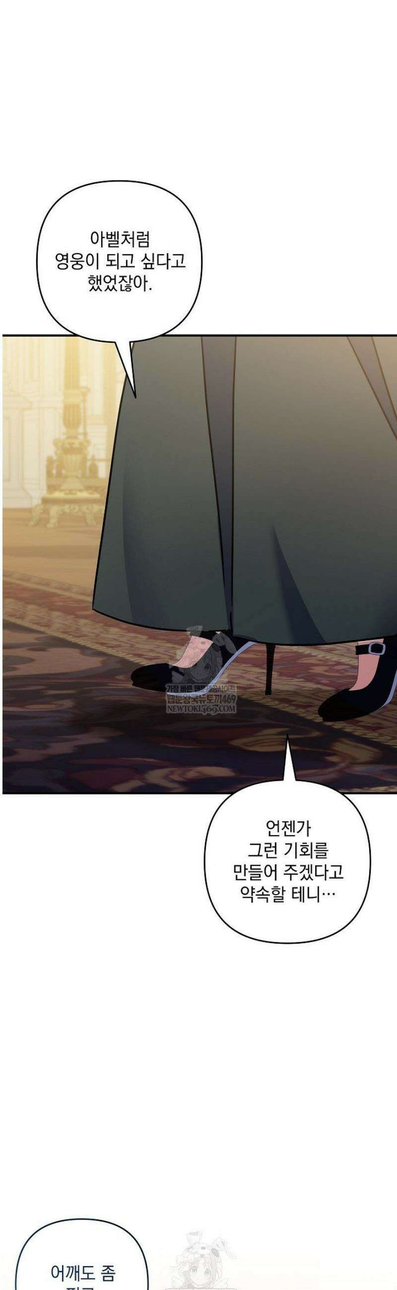 내가 죽고 모든 게 변했다 52화 38