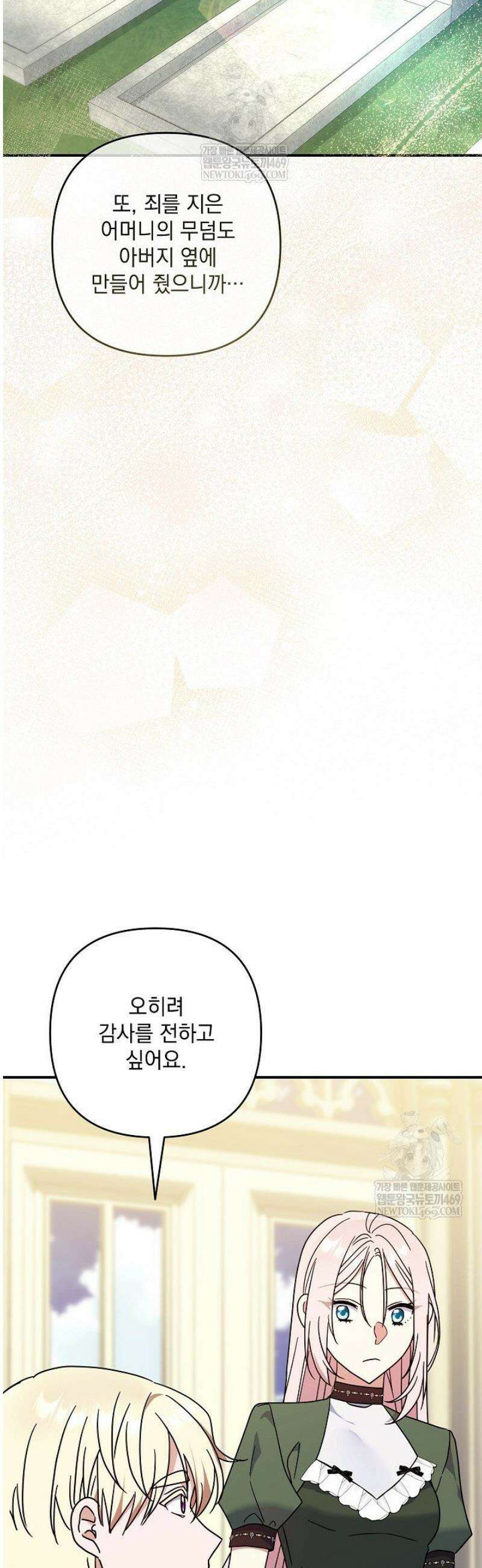 내가 죽고 모든 게 변했다 52화 42