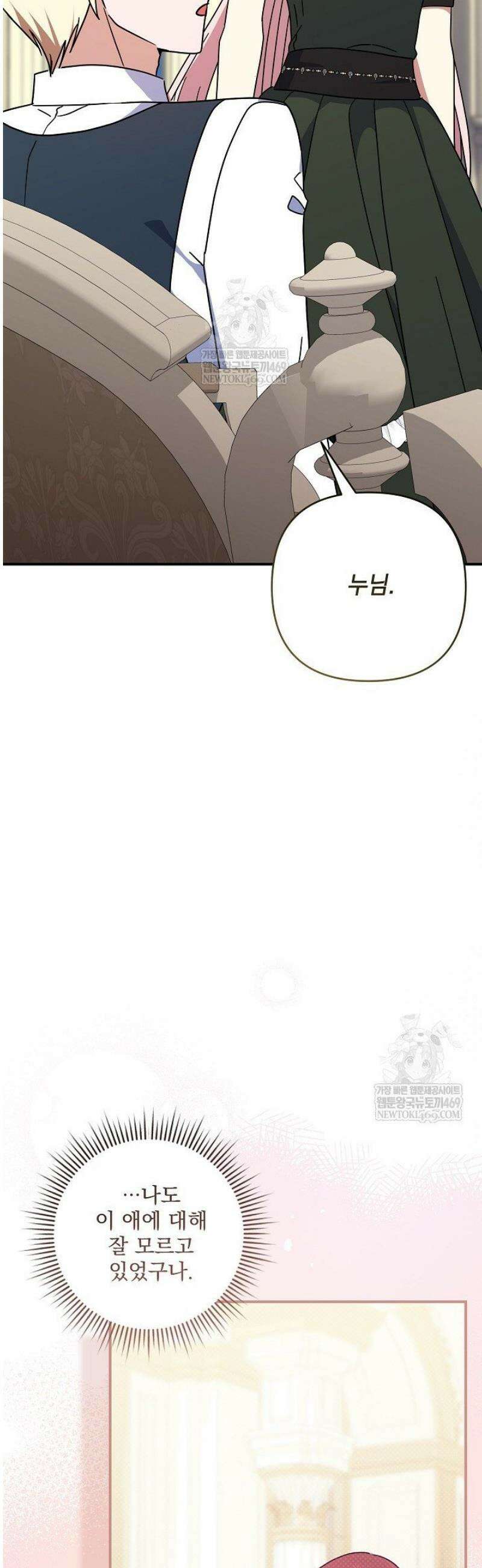 내가 죽고 모든 게 변했다 52화 43