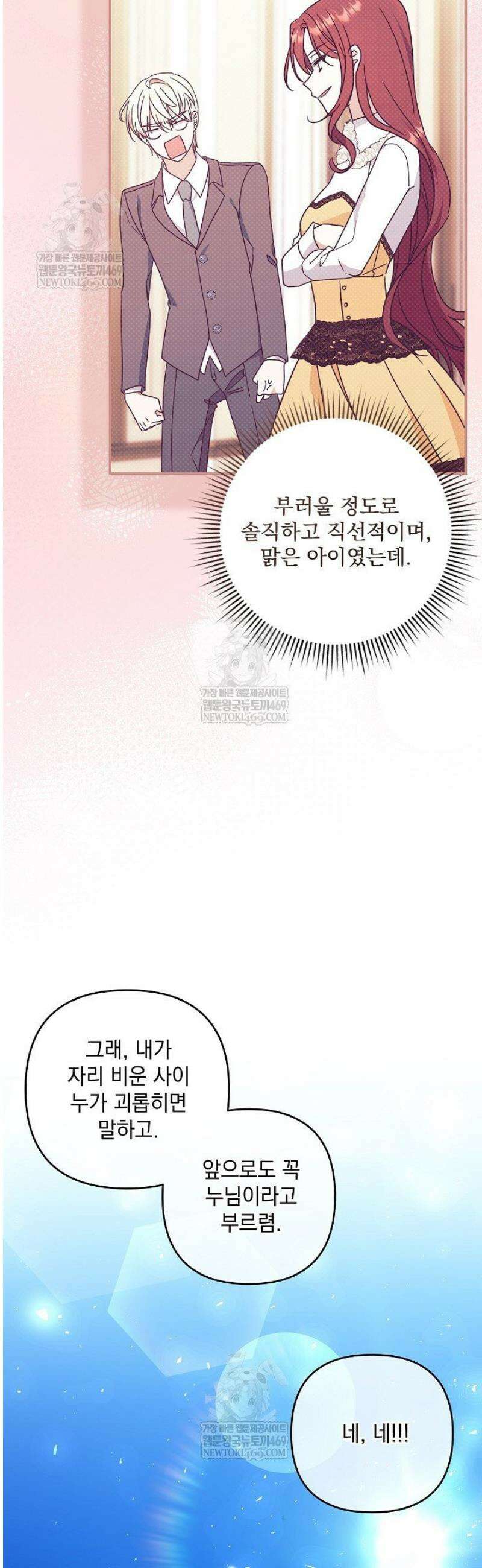 내가 죽고 모든 게 변했다 52화 44