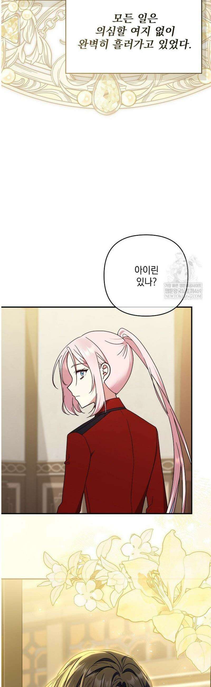 내가 죽고 모든 게 변했다 52화 49