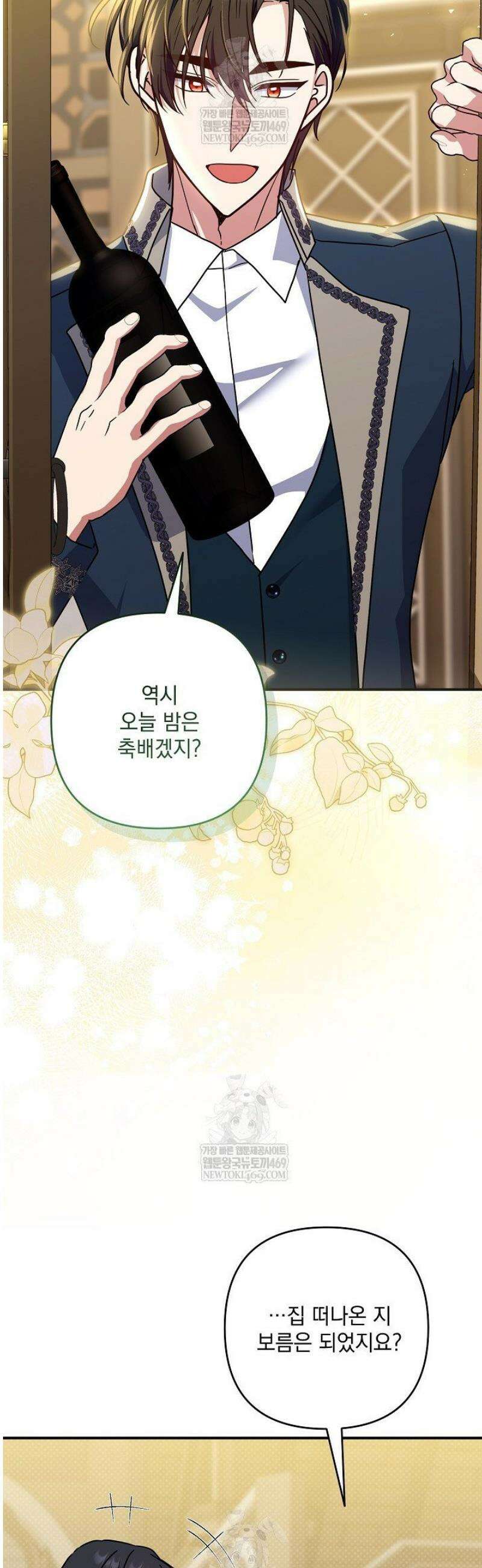 내가 죽고 모든 게 변했다 52화 50