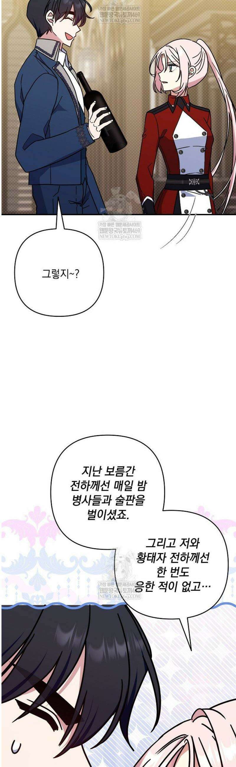 내가 죽고 모든 게 변했다 52화 51