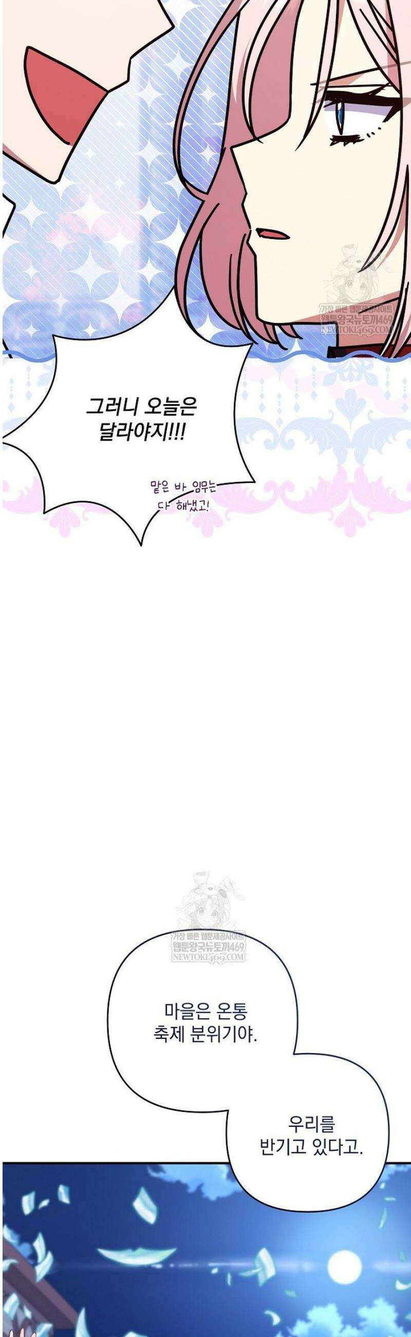 내가 죽고 모든 게 변했다 52화 52
