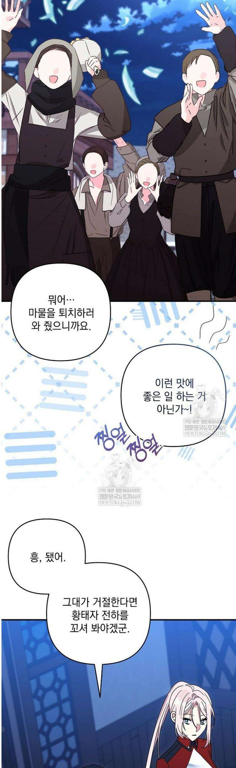 내가 죽고 모든 게 변했다 52화 53