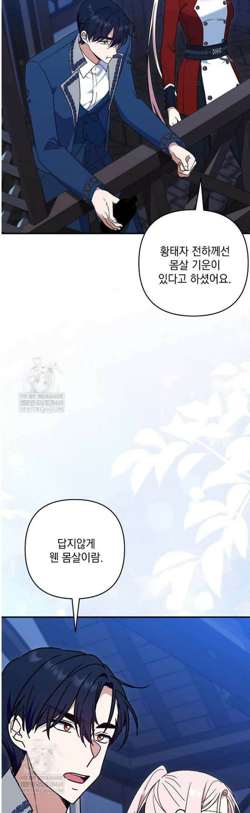 내가 죽고 모든 게 변했다 52화 54