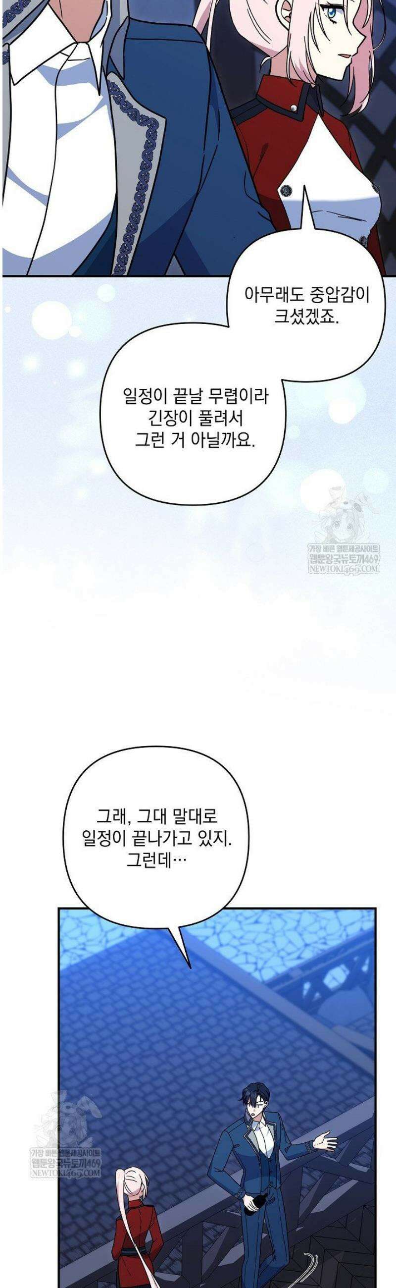 내가 죽고 모든 게 변했다 52화 55