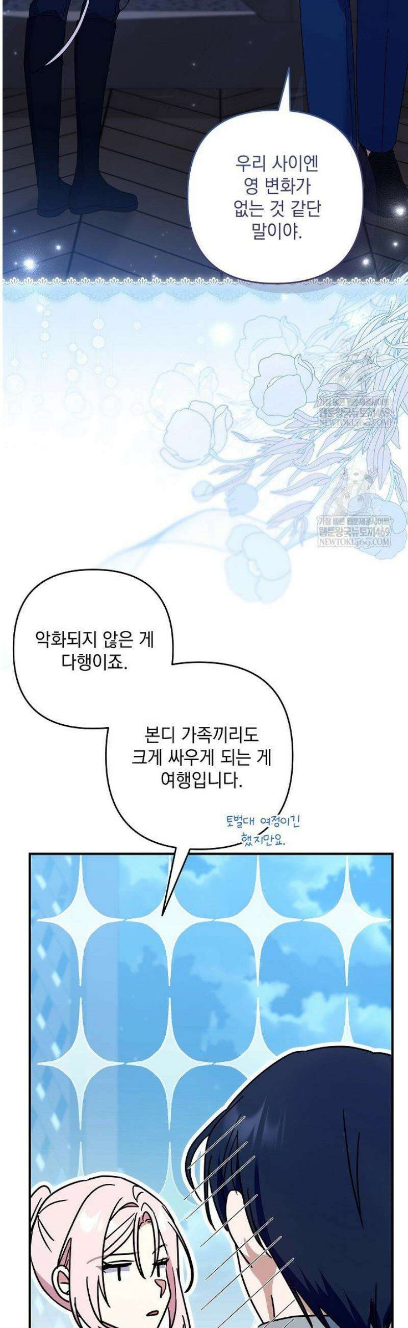 내가 죽고 모든 게 변했다 52화 57