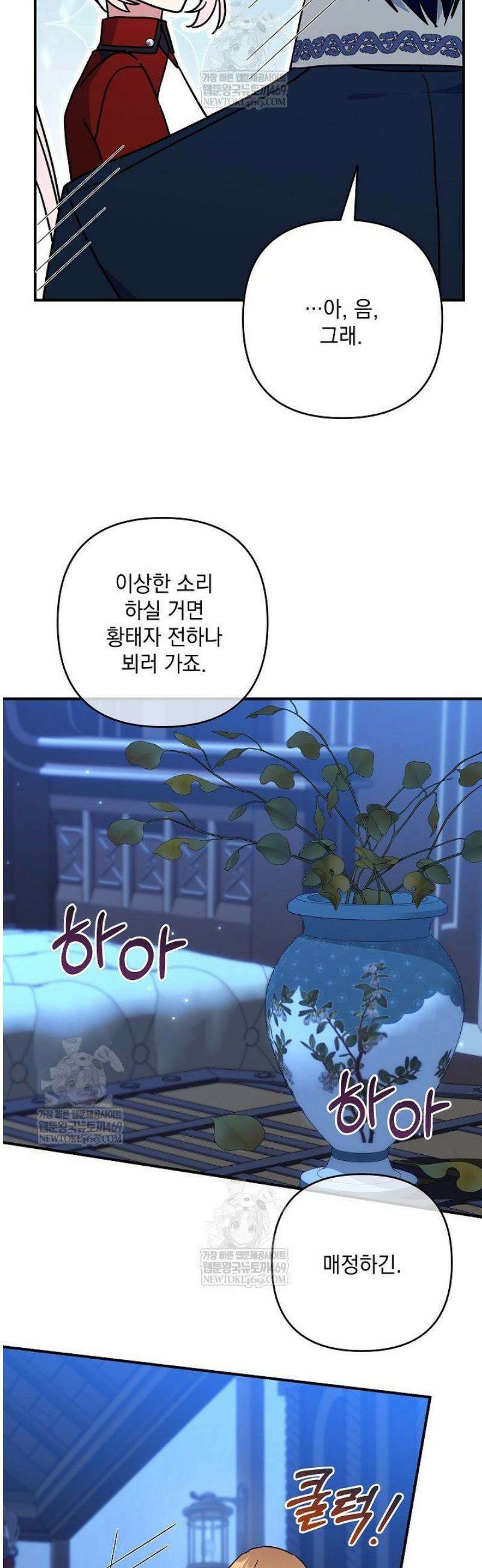 내가 죽고 모든 게 변했다 52화 58