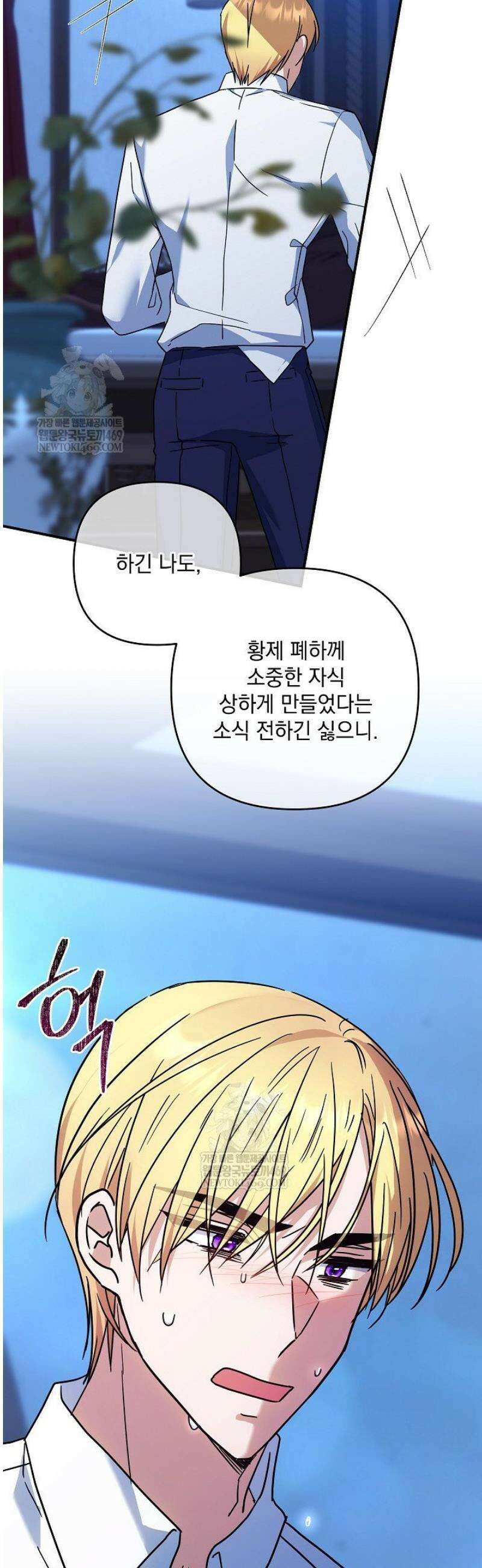 내가 죽고 모든 게 변했다 52화 59