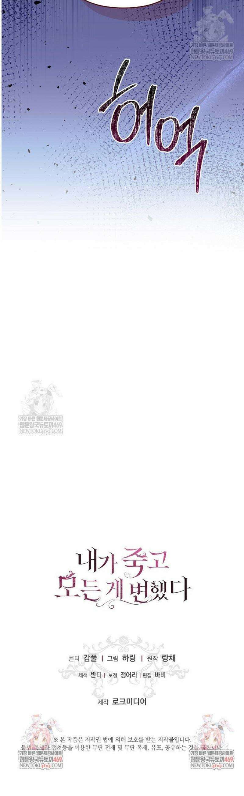 내가 죽고 모든 게 변했다 52화 61