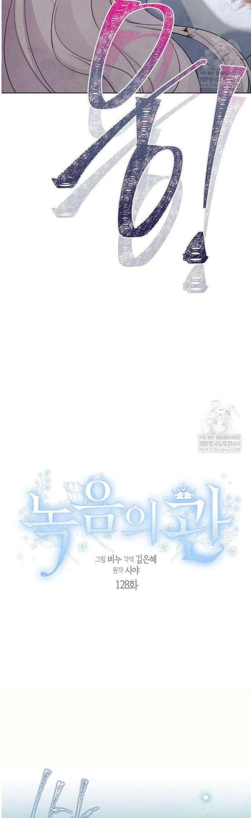 녹음의 관 128화 5