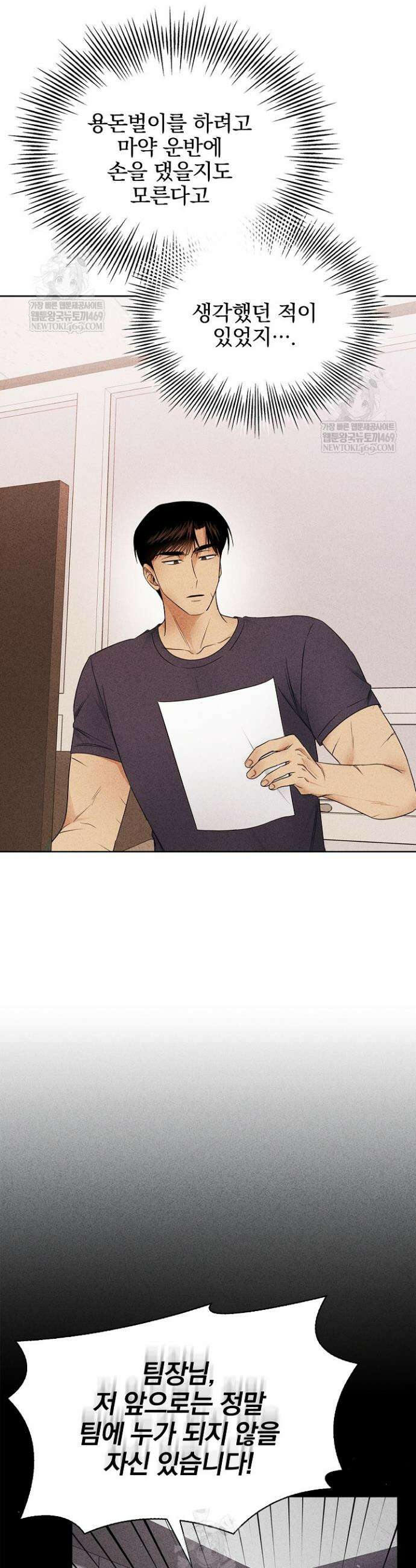 무책임 [리디] 18화 2