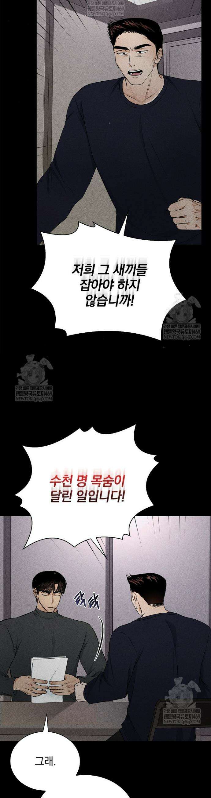 무책임 [리디] 18화 3