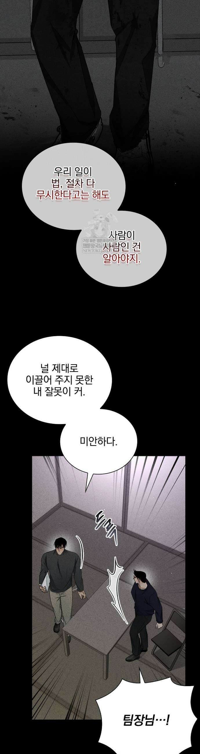 무책임 [리디] 18화 6