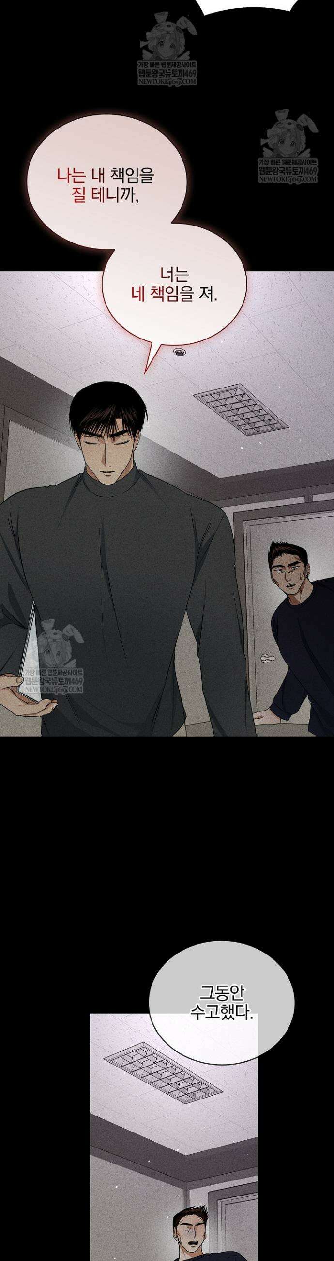 무책임 [리디] 18화 7
