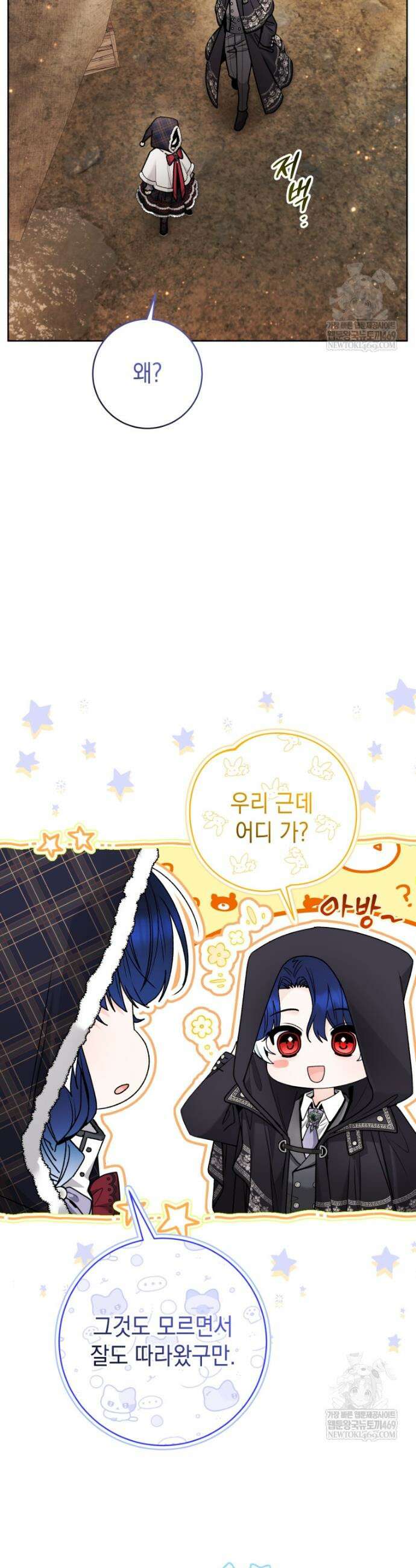 흑막 범고래 아기님 91화 2