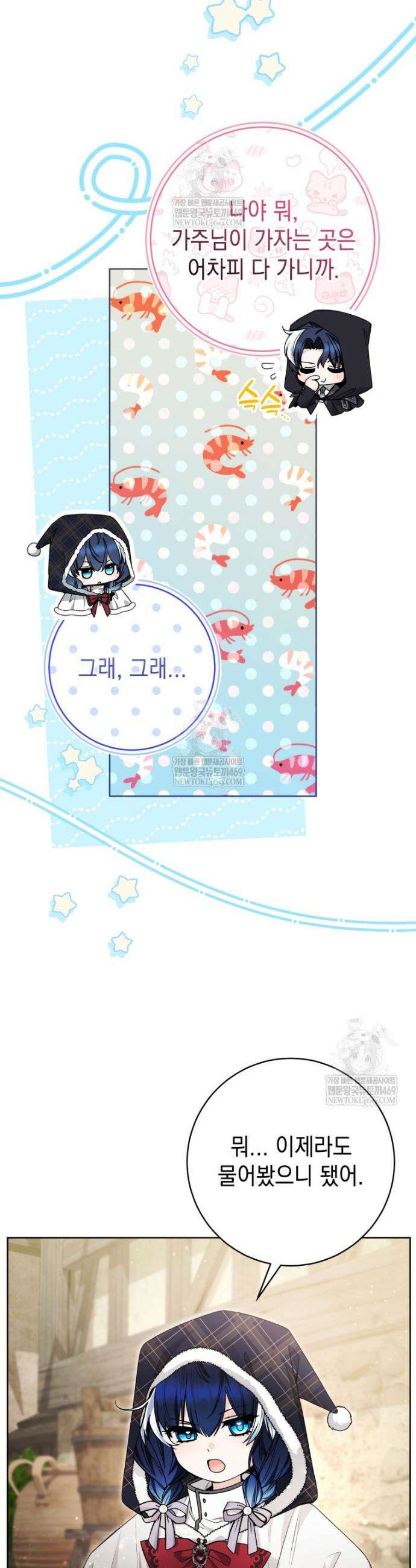 흑막 범고래 아기님 91화 3