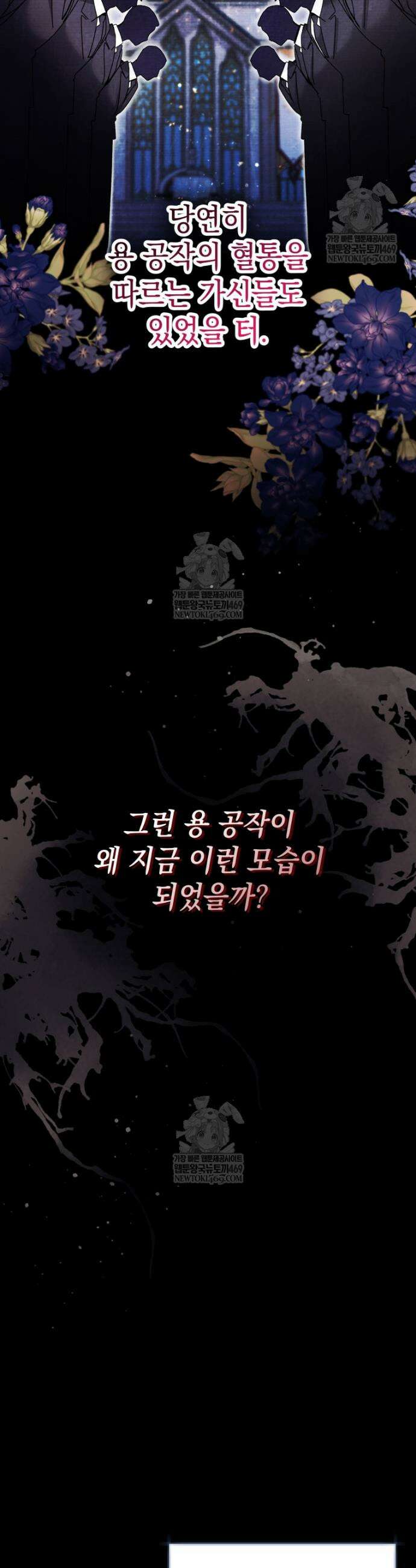 흑막 범고래 아기님 91화 5
