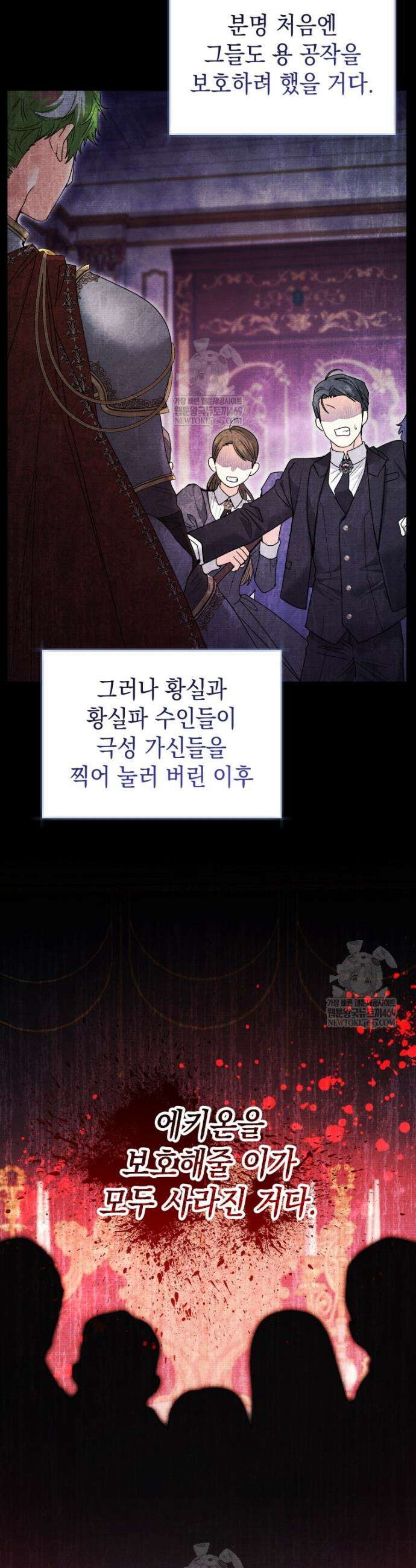 흑막 범고래 아기님 91화 6