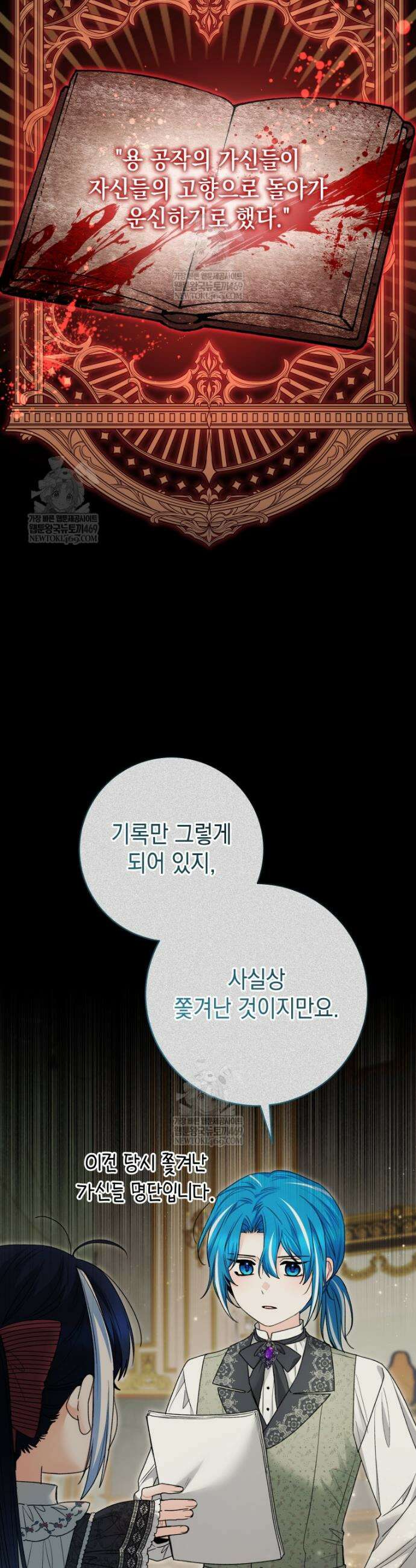 흑막 범고래 아기님 91화 8