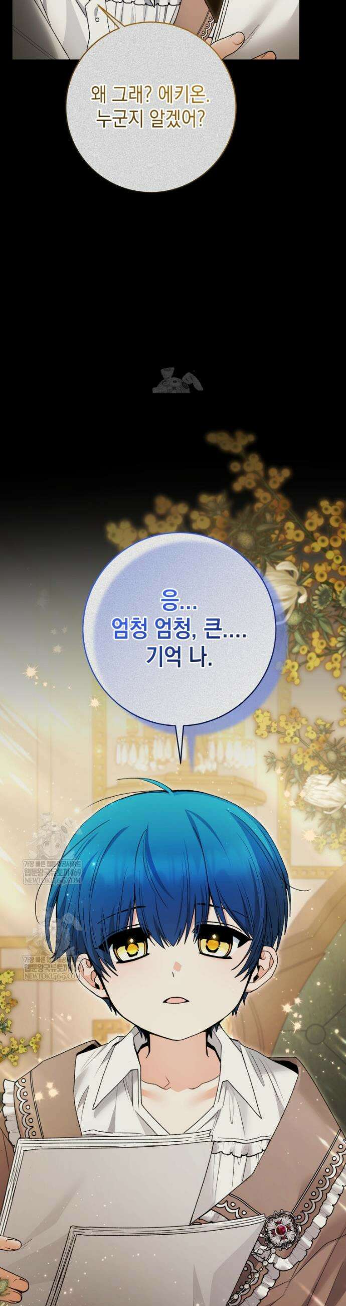 흑막 범고래 아기님 91화 10