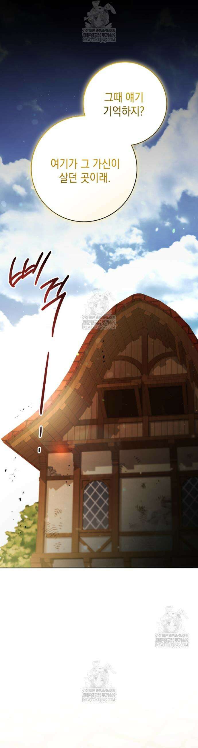 흑막 범고래 아기님 91화 12