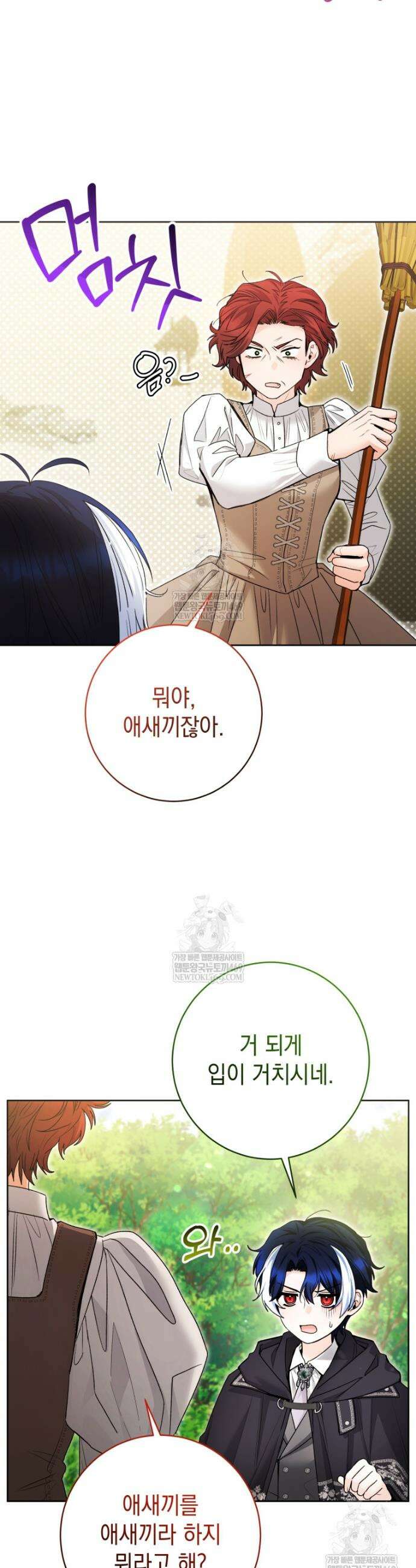 흑막 범고래 아기님 91화 21