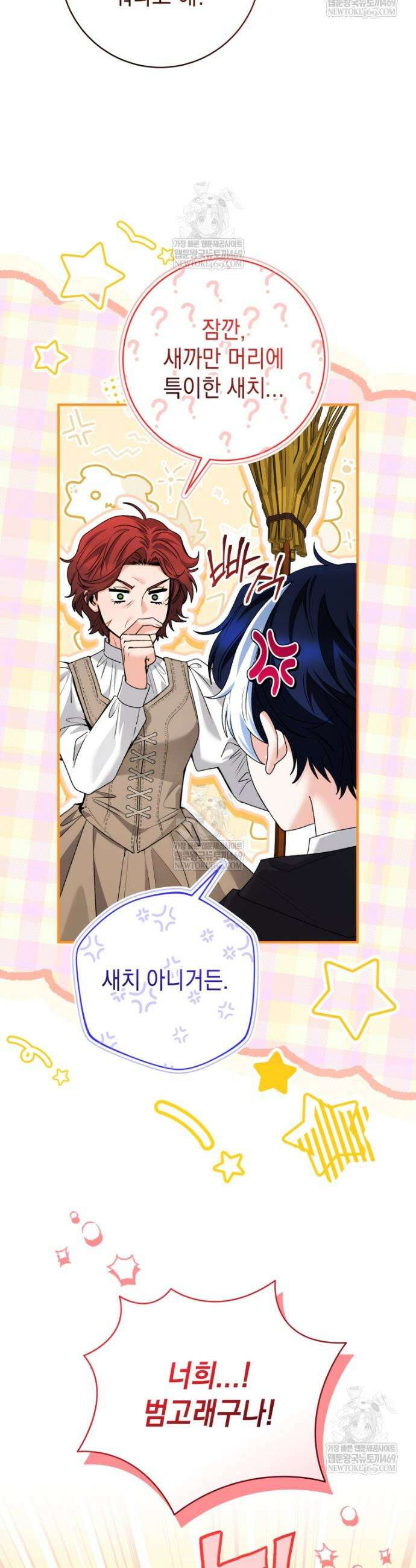 흑막 범고래 아기님 91화 22