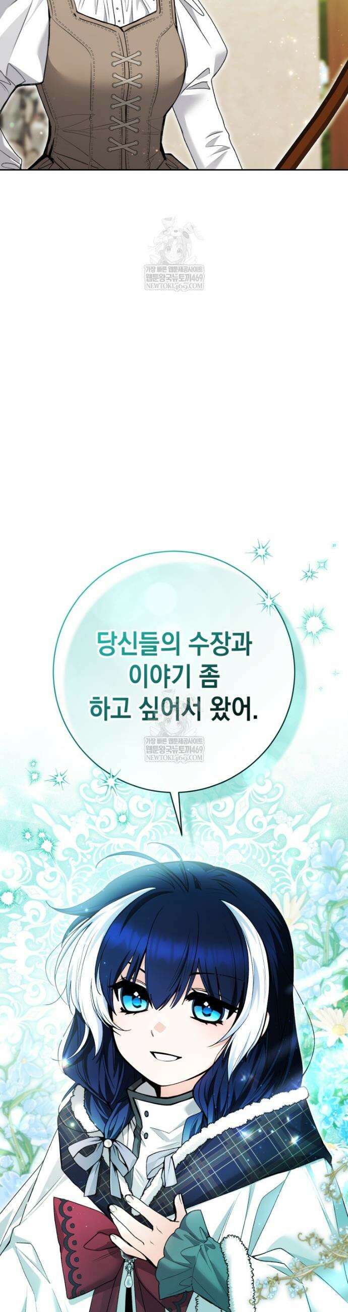 흑막 범고래 아기님 91화 24