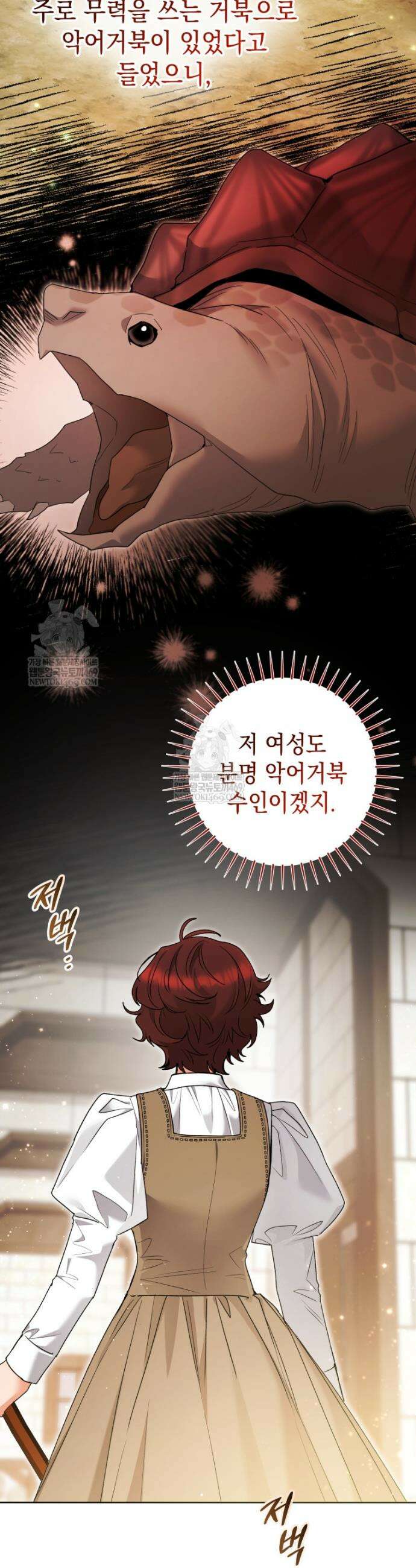 흑막 범고래 아기님 91화 28