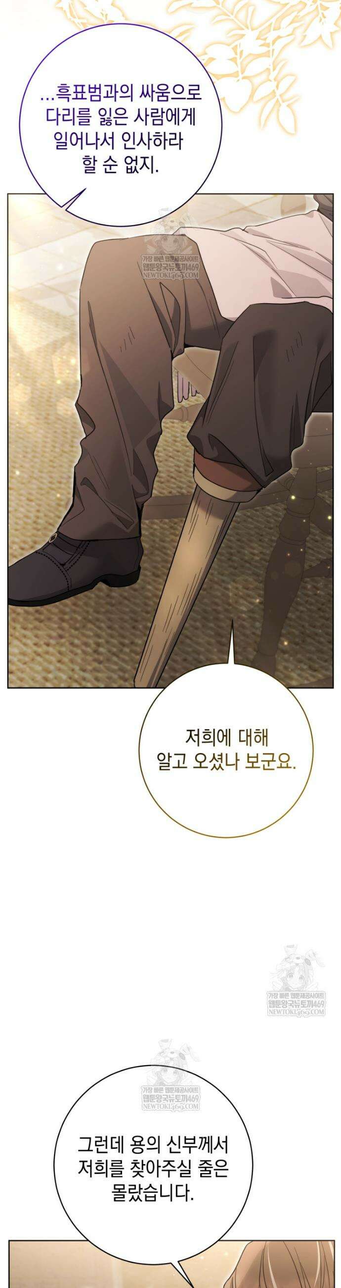 흑막 범고래 아기님 91화 35