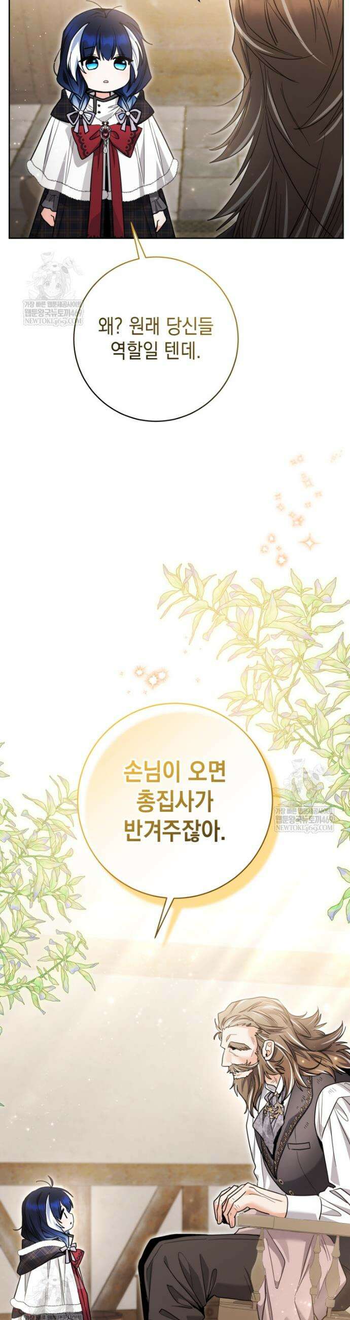 흑막 범고래 아기님 91화 36